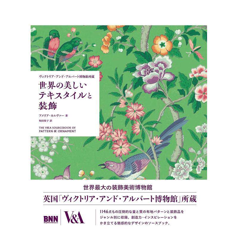 【现货】VA 图案与装饰资料手册(维多利亚和阿尔伯特博物馆)日文世界艺术和田侑子平装BNN进口原版书9784802512824