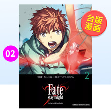 【预售】Fate/stay night[Unlimited Blade Works] (2)中文繁体漫画进口原版外版书漫画：森山大辅 原作：TYPE-MOON台湾角川平裝1