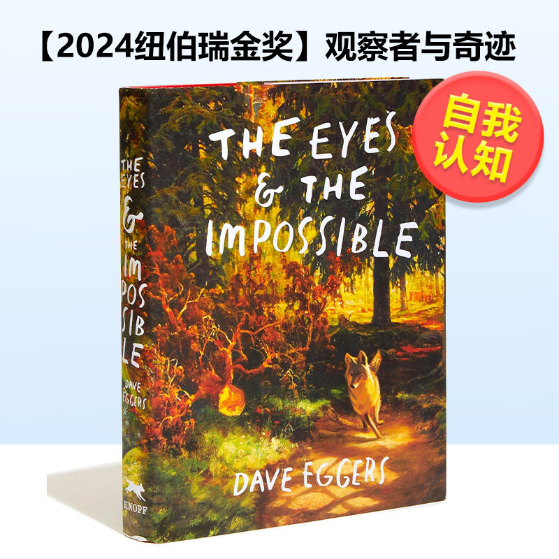 【现货】【2024纽伯瑞金奖】眼睛与不可能 英文儿童绘本虚构类进口原版外版书精装9岁-12岁The Eyes and the ImpossibleShawn,书籍/杂志/报纸,艺术类原版书,淘宝优惠券,粉丝福利购,淘宝优惠卷