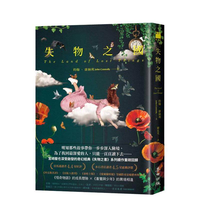 【现货】失物之国 全球畅销破百万册 失物之书 系列最新魔幻大作 中文繁体翻译文学约翰康纳利平装城邦麦田进口原版书97862631075