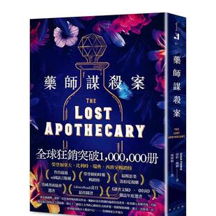 读者文摘时尚 药师谋杀案全球狂销突破1000000册 杂志年度选书中文繁体小说莎拉佩纳进口原版 外版 14岁以上 书春天平装 预售