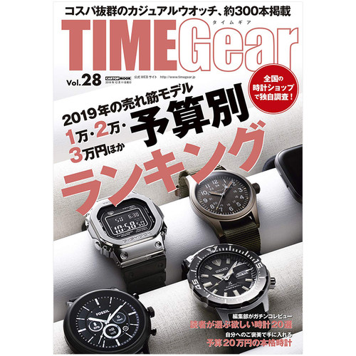 【订阅】TIMEGEAR手表资讯生活综合杂志日本日文原版年订3期 E549