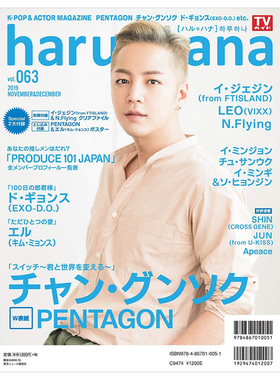 【订阅】haru*hana(ハルハナ)明星娱乐杂志日本日文原版年订10期 D568