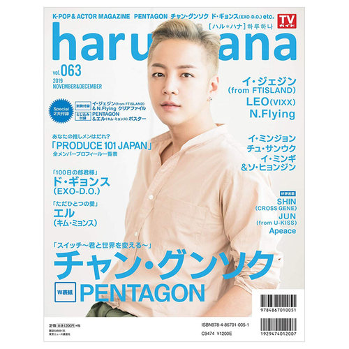 【订阅】haru*hana(ハルハナ)明星娱乐杂志日本日文原版年订10期 D568