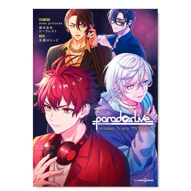 ParadoxLive小说版Parado