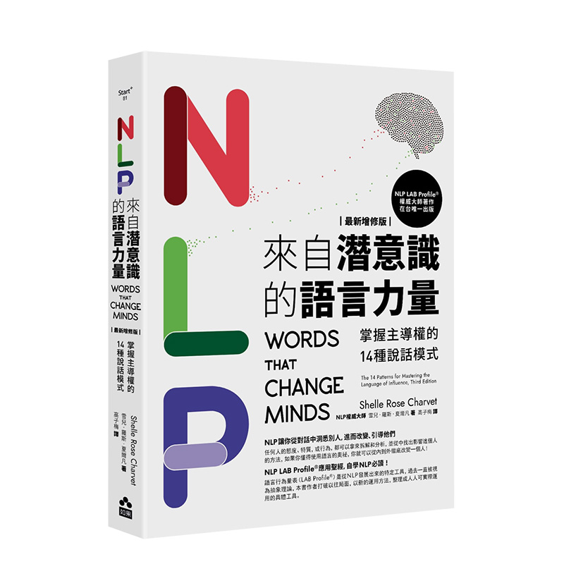 nlp来自潜意识语言力量最新增修