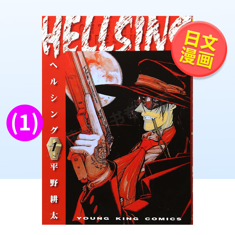 hellsing漫画皇家国教骑士团