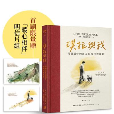 【现货】琪拉与我 两个最好的朋友如何拯救彼此【首刷限量 随书附赠暖心相伴明信片】中文繁体心理励志诺尔菲兹派翠克精装圆神社进