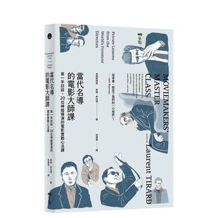 【现货】当代名导的电影大师课【长销经典版】苐一手访谈中文繁体影视劳伦?帝拉德原点出版平装进口原版书9786267466629