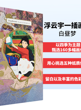【现货】白昼梦浮云宇一作品集日文插画作品集进口原版书（国际版）白昼夢 浮雲宇一作品集 浮雲 宇一 PIE