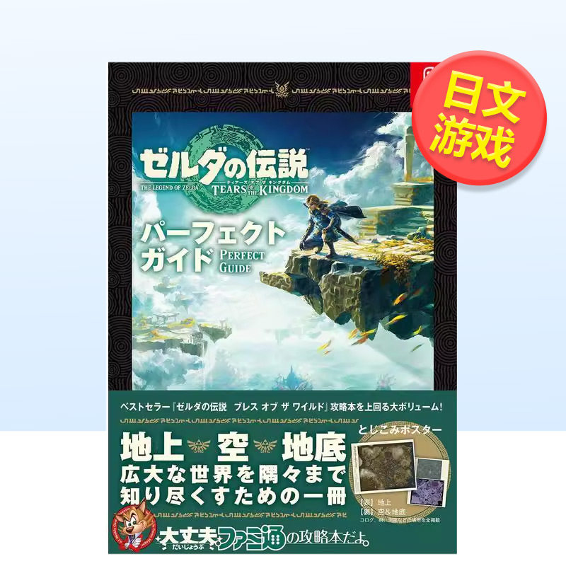 【现货】塞尔达传说 王国之泪 攻略设定集日文游戏攻略集ＫＡＤＯＫＡＷＡ进口原版书9784047336834图片