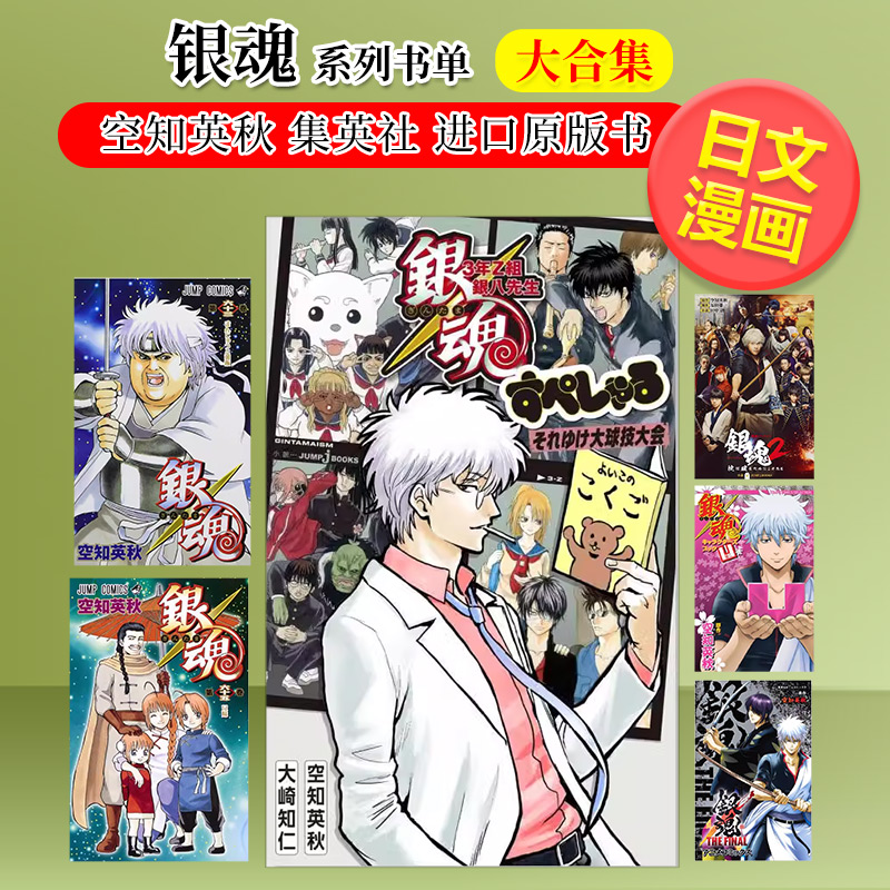 银魂 3年Z班银八老师 特别篇