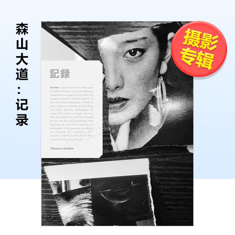 森山大道:记录 Daido M