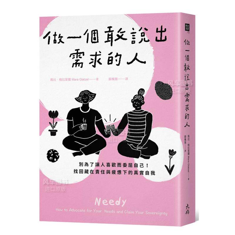 找回藏在责任与疲惫下的真实自我 港台繁体心灵 原版图书进口书