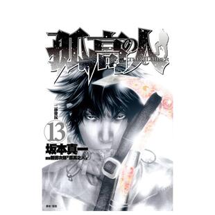 【现货】孤高之人13中文繁体漫画新田次郎平装城邦尖端进口原版书97862 345187
