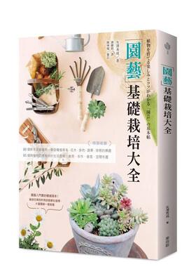 【预售】园艺基础栽培大全中文繁体居家生活矢泽秀成城邦进口原版书平装14岁以上