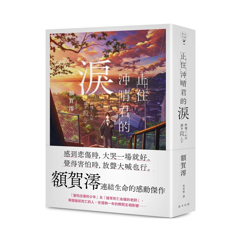 止住冲晴君的泪 台版原版中文繁