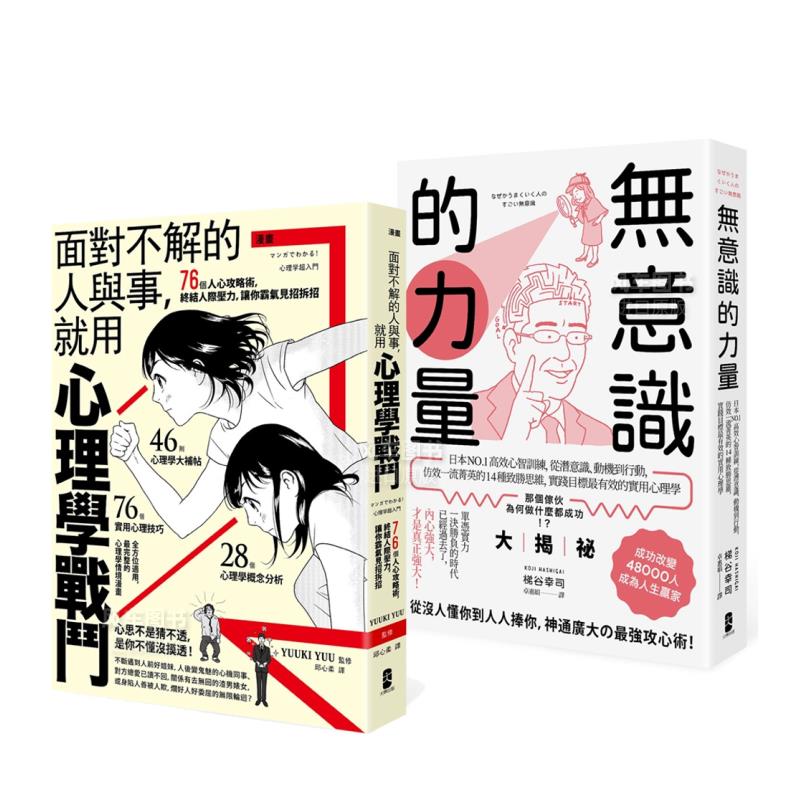 以心理学作为武器，巧妙操控