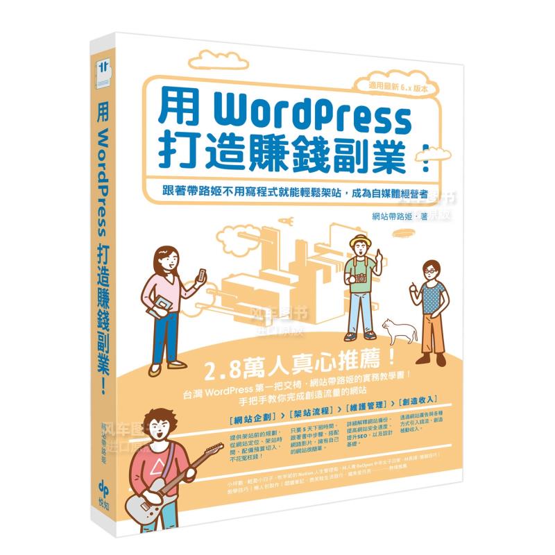 【预 售】用WordPress打造赚钱副业：跟着带路姬不用写程式就能轻松架站，成为自媒体经营者 港台繁体电脑资讯原版图书外版进口书