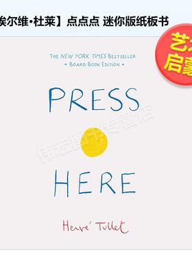 【现货】【埃尔维杜莱】点点点 迷你版纸板书英文儿童艺术启蒙进口原版外版书纸板书3-6周岁【Herve Tullet】Press HereHerve