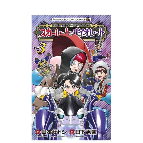 【现货】宝可梦特别篇朱/紫3日文漫画进口原版图书ポケットモンスターSPECIAL スカーレット・バイオレット(3)小学馆14岁以上