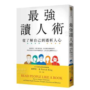 外版 强读人术：从了解自己到透析人心中文繁体心理励志进口原版 书派翠克．金大田平裝14岁以上 预售