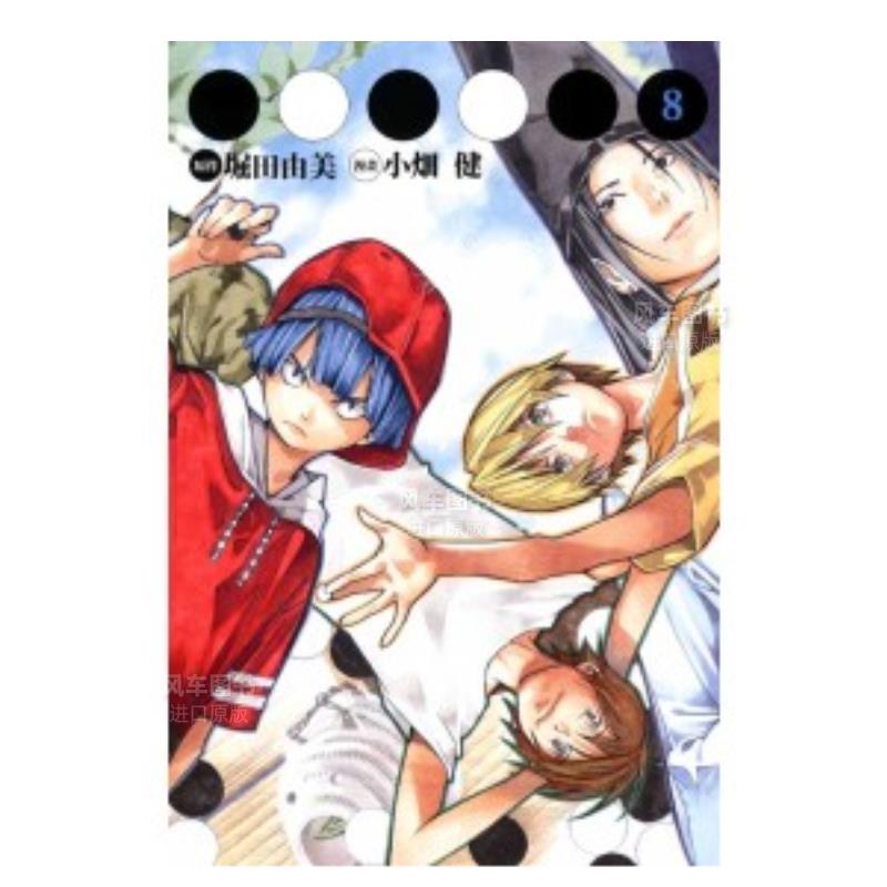 【现货】棋魂完全版08中文繁体漫画进口原版外版书堀田由美?东立平装