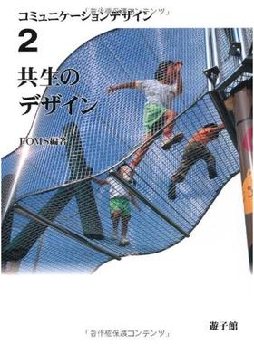 【现货】共生设计日文设计综合FOMS平装-胶订游子馆进口原版书9784863610156