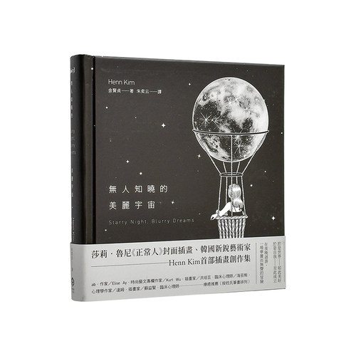 無人知曉的美麗宇宙【精裝】（韓