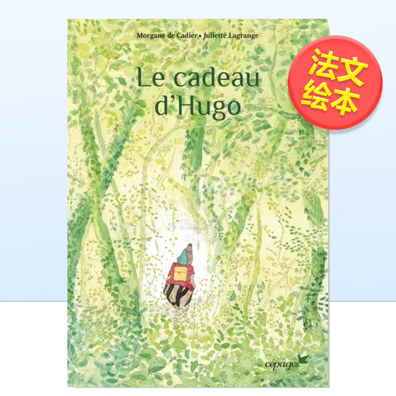 【现货】Hugo的礼物法文儿童绘本进口原版书平装3-6周岁【Juliette Lagrange】Le cadeau d’Hugo Morgane de Cadier著Cépages出