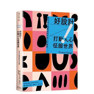 入门圣经三版 好设计打动人心征服世界全方位了解产品设计 中文繁体其他产品设计保罗?罗杰斯奇光出版 平装 书9789 进口原版 现货