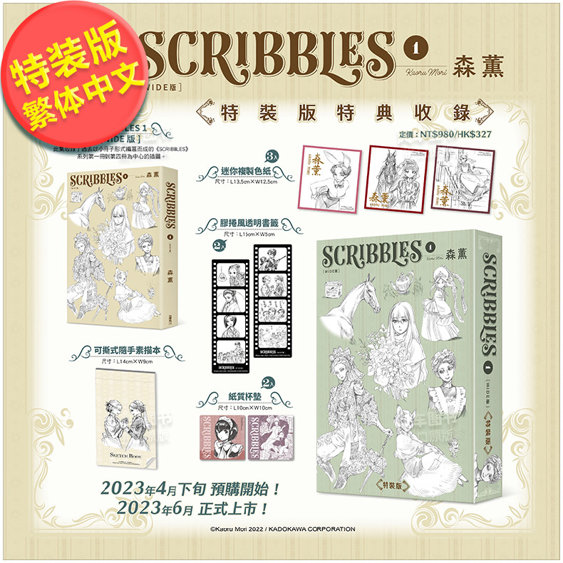 【现货】SCRIBBLES〈WIDE版〉（１）【特装版】中文繁体动画原画/设定集森薰平装角川进口原版书籍 书籍/杂志/报纸 漫画类原版书 原图主图