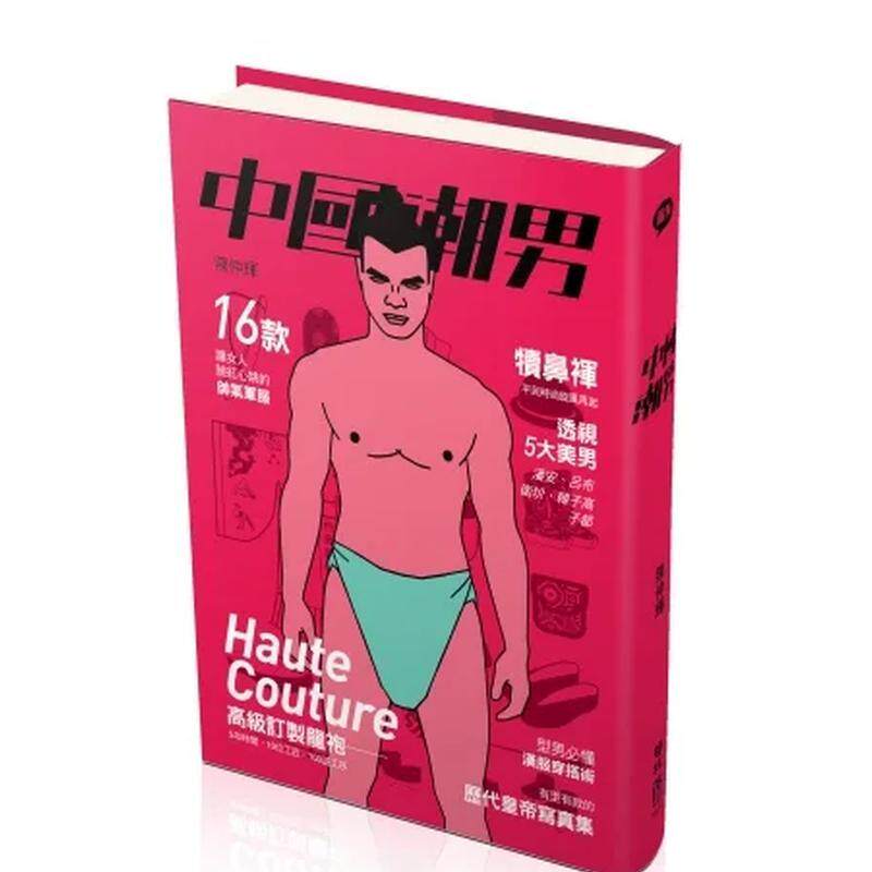 【现货】中国潮男中文繁体时尚风格陈仲辉平装联经进口原版书9789570841671