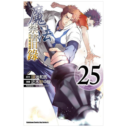 【预售】魔法禁書目錄(25)