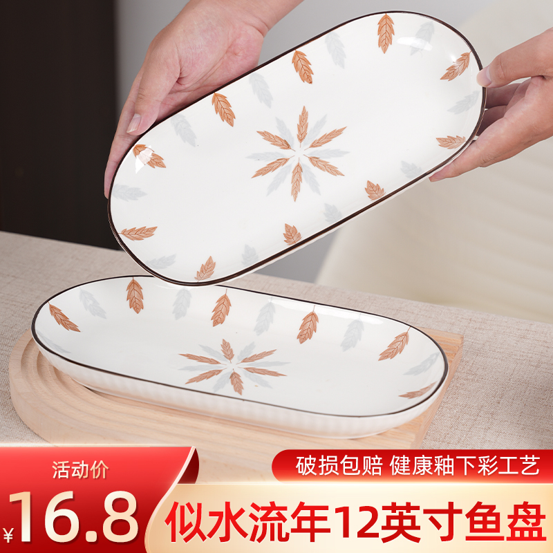 家用陶瓷鱼盘可微波炉