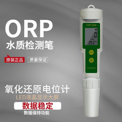 ORP测试笔式ORP计检测仪富氢水负电位测试仪器氧化还原电位测定仪
