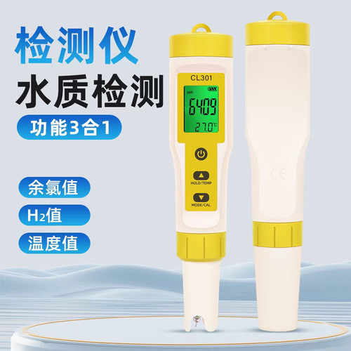 消毒水有效氯含量检测仪次氯酸钠CL-301二氧化氯84消毒液浓度测量
