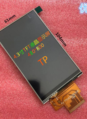 4.3寸TFT液晶显示屏480*800带触摸ST7701S RGB通讯45脚IPS全视角