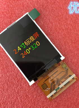 2.4寸TFT液晶屏37PIN标准焊接MCU8/16位8080接口单片驱动ILI9341