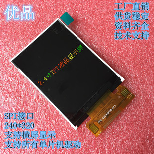 2.4寸液晶显示屏18PIN240*320SPI接口ILI9341单片机驱动替代12864