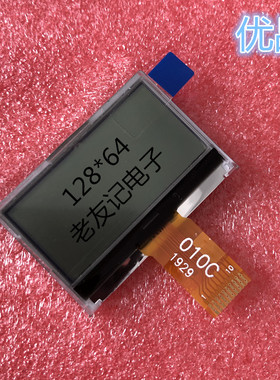 FSTN12864显示屏COG3.3V SPI通讯,长期供应大量现货10PIN焊接