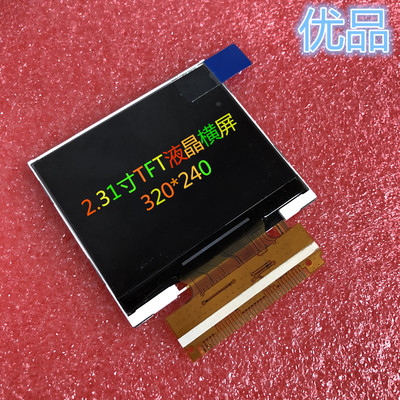 全新2.31寸TFT液晶横屏320*240MCU8位8080接口ILI9342单片机驱动