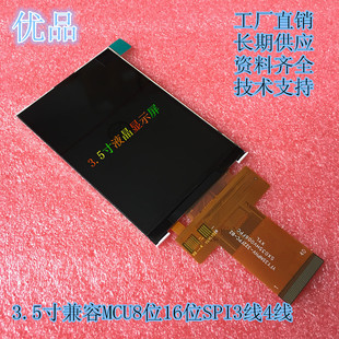 3.5寸TFT液晶显示屏40PIN插接支持MCU8位16位SPI3线4线单片机驱动