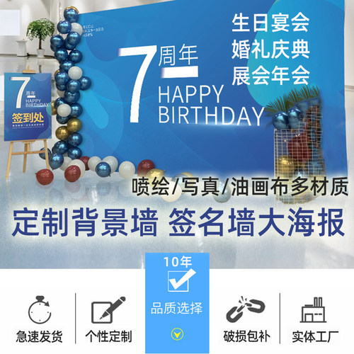 背景签名墙海报定制大尺寸广告布