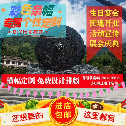 广告横幅定制定做开业生日条幅印制户外海报打印婚礼活动宣传标语