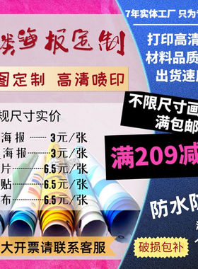 宣传海报定制墙贴kt板广告制作户外防水pp背胶贴纸打印高清油画布