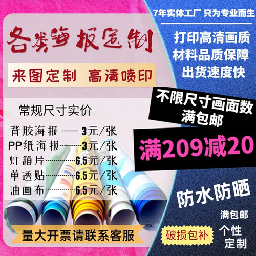 高清海报定制户外防水PP背胶墙贴