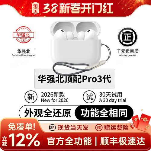 华强北AirPro3代蓝牙耳机官方降噪无线适用苹果2026新款洛达顶配