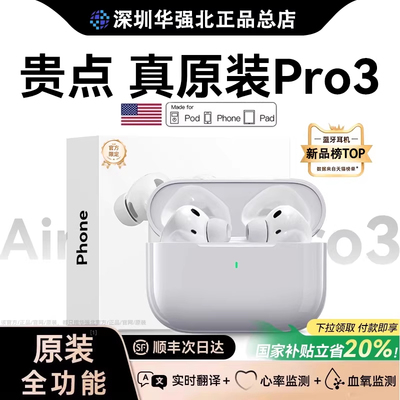 华强北AirPro3代蓝牙耳机政府补贴2026新款适用苹果心率翻译降噪