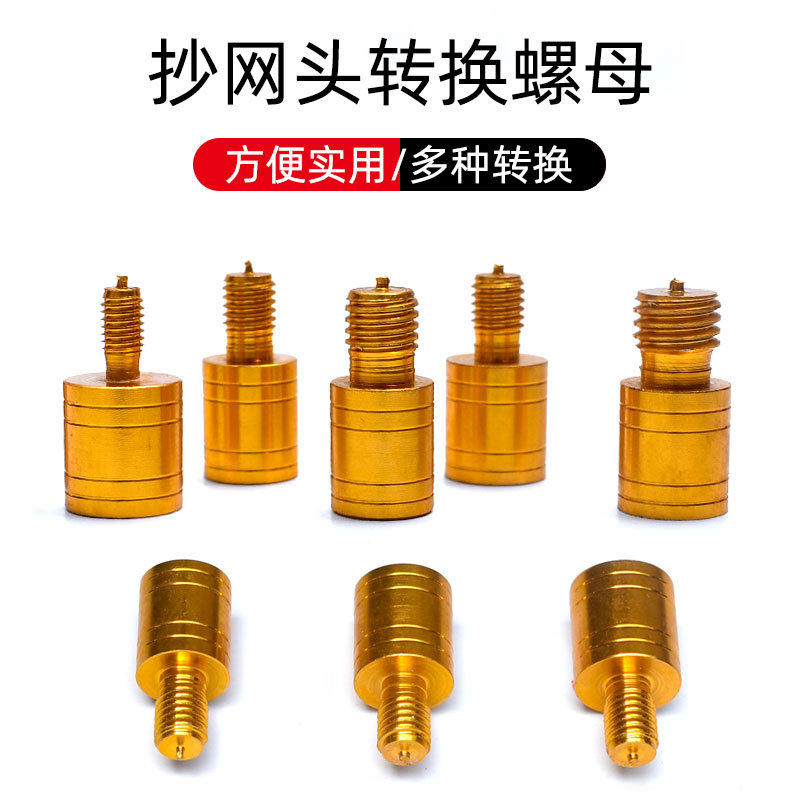 新款抄网转接头6转8转10mm变12mm抄网变径螺丝连接器改装渔具配件